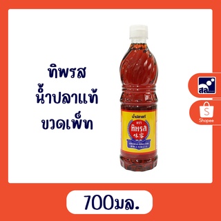 ทิพรส น้ำปลา ขวดเพ็ท 700 มล.