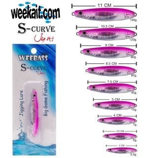 เหยื่อจิ๊กกิ้ง รุ่น S-CURVE