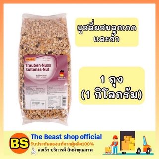 The Beast Shop [1KG] Hahne ฮาทเน่ มูสลี่ผสมลูกเกดและถั่ว มูสลี muesli ซีเรียล อาหารเช้า ไม่อ้วน กึ่งสำเร็จรูป breakfast