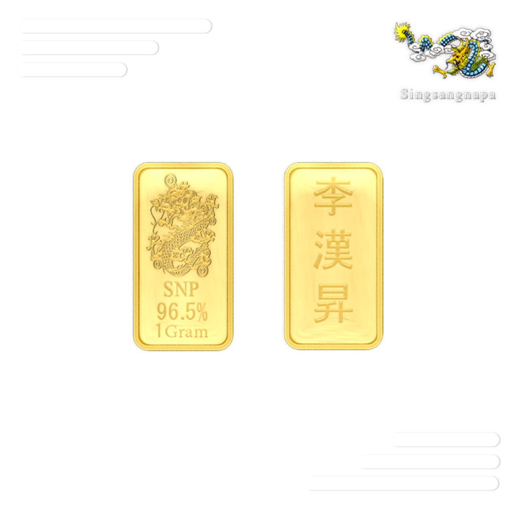 [ผ่อนได้ผ่านบัตรเครดิต]SSNP ทองคำแท่ง ทองคำแท้ 96.5 % น้ำหนัก 1 กรัม พร้อมใบรับประกัน