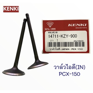 วาล์วไอดี(IN) รุ่น PCX-150 [14711-KZY-700]