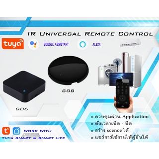 Tuya IR Universal remote control (S06, S08) อุปกรณ์ควบคุมรีโมท IR