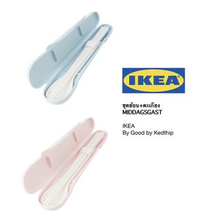 🔥SALE🔥ชุดช้อน+ตะเกียบ พร้อมกล่อง IKEA MIDDAGSGAST