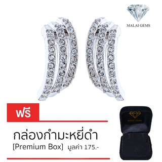 Malai Gems ต่างหูเพชร เงินแท้ Silver 925 เพชรสวิส CZ เคลือบทองคำขาว รุ่น11005276  แถมกล่อง ต่างหูCZ ต่างหูเงินแท้