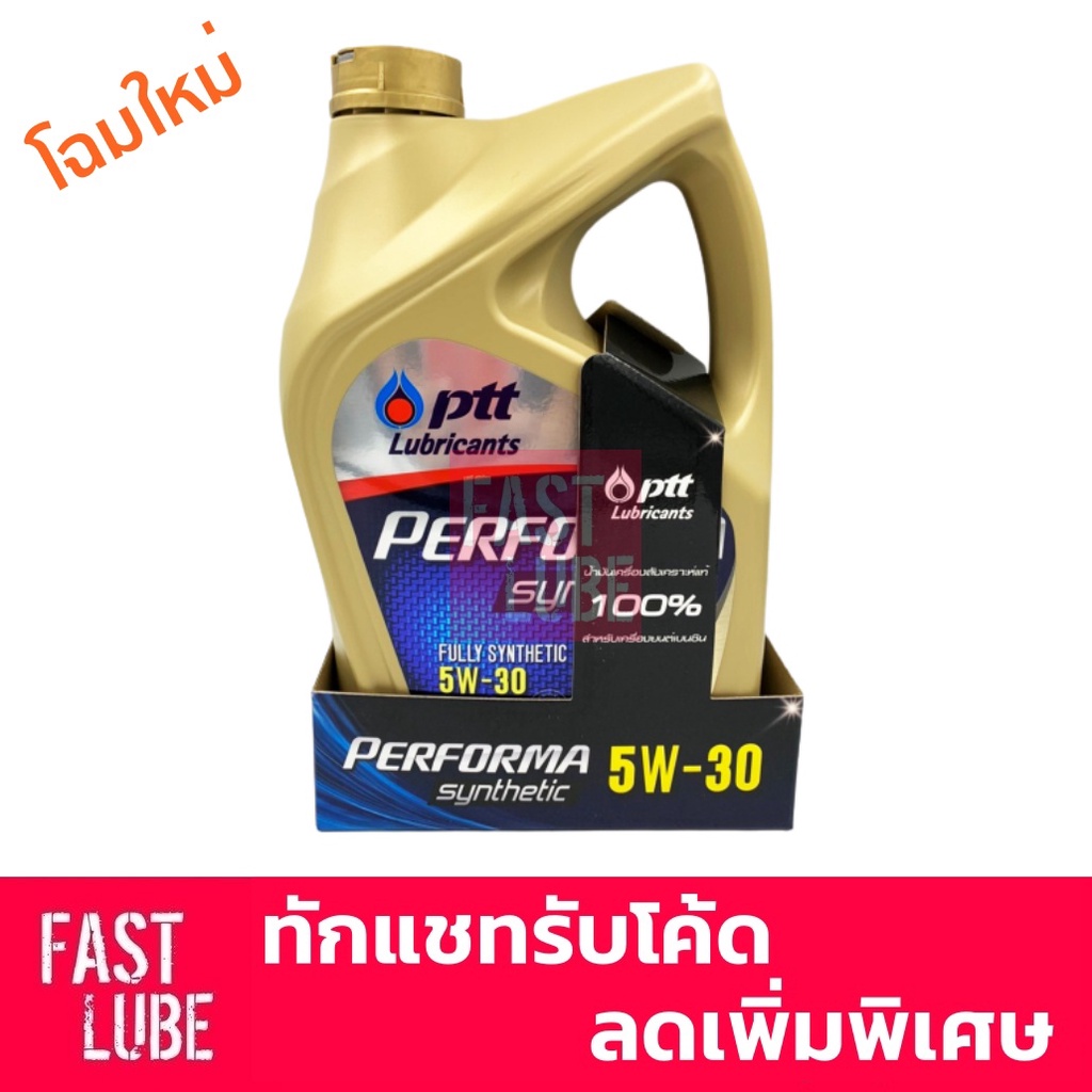 น้ำมันเครื่อง เบนซิน PTT PERFORMA SYNTHETIC เพอร์ฟอร์มา ซินเธติค 5W40 ...