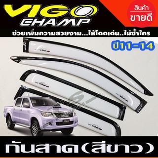 คิ้วกันสาด กันสาด สีขาว โตโยต้า วีโก้ Toyota Vigo CHAMP 2011-2014 รุ่น4ประตู