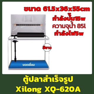 Xilong XQ-620A ตู้ปลาอุปกรณ์ครบชุดขนาด 24 นิ้ว 85 ลิตร สีขาว/ สีดำ