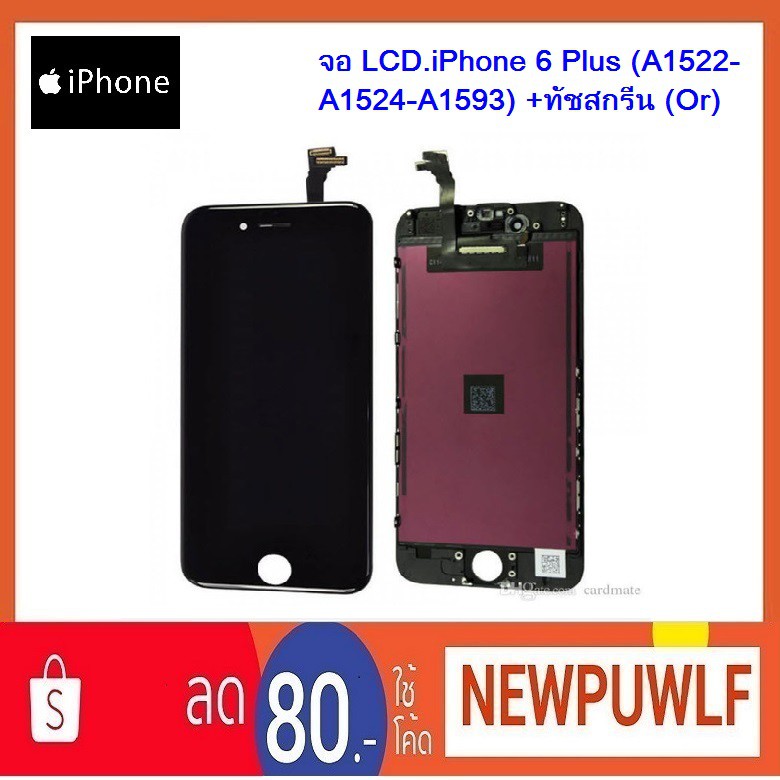 จอ LCD.iPhone 6 Plus (A1522-A1524-A1593) +ทัชสกรีน (Or)