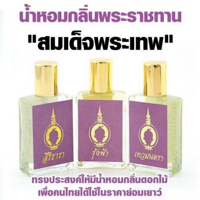 น้ำหอมสูตรพระราชทาน กลิ่น เทวมนตรา ( ลีลาวดี ) - Arindalit - Thaipick