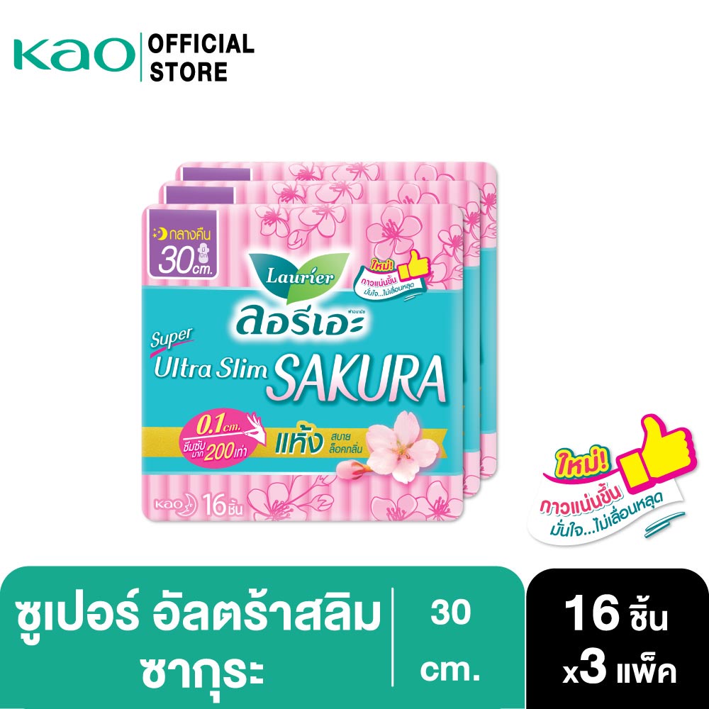 [แพ็ค3] ลอรีเอะ ซูเปอร์ อัลตร้า สลิม ซากุระ ผ้าอนามัย กลางวัน บางเฉียบ 0.1 ยาว 30 ซม. มีปีก 16 ชิ้น