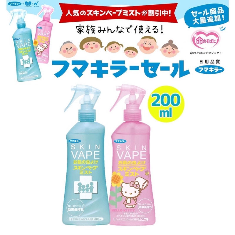 Fumakilla Skin Vape สเปรย์กันยุงเด็ก ใช้ได้ตั้งแต่อายุ 6 เดือน ของแท้🇯🇵