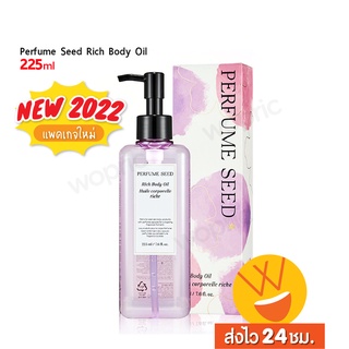 ส่งไว🚀24ชม. The Face Shop Perfume Seed Rich Body Oil 225ml (NEW 2022) เซรั่มทาตัว ผิวสวย กลิ่นหอมละมุนยาวนาน