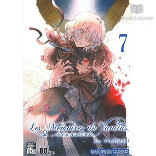 หนังสือ บันทึกแวมไพร์วานิทัส เล่ม 7