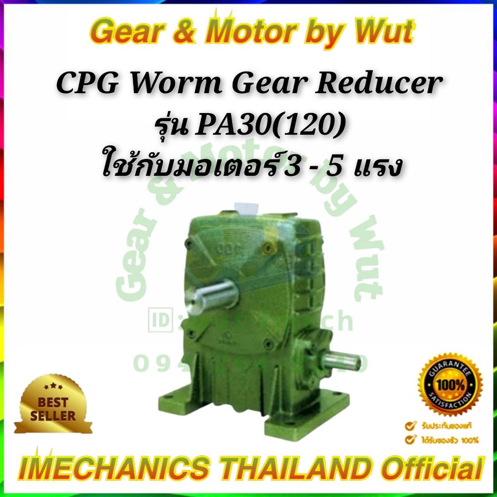“CPG” Worm Gear Reducer รุ่น PA30(120)