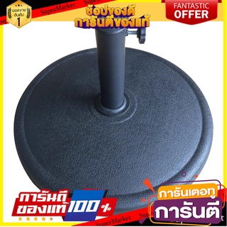 แท่นขาตั้งร่มโพลีเรซิน 19KG SPRING สีดำ ร่มสนาม POLYRESIN PARASOL BASE SPRING 19KG BLACK เฟอร์นิเจอร์นอกบ้าน