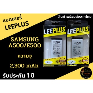 แบตเตอรี่ซัมซุง Samsung A500/E500 ความจุ 2,300 mAh LEEPLUS รับประกัน1ปี พร้อมส่ง