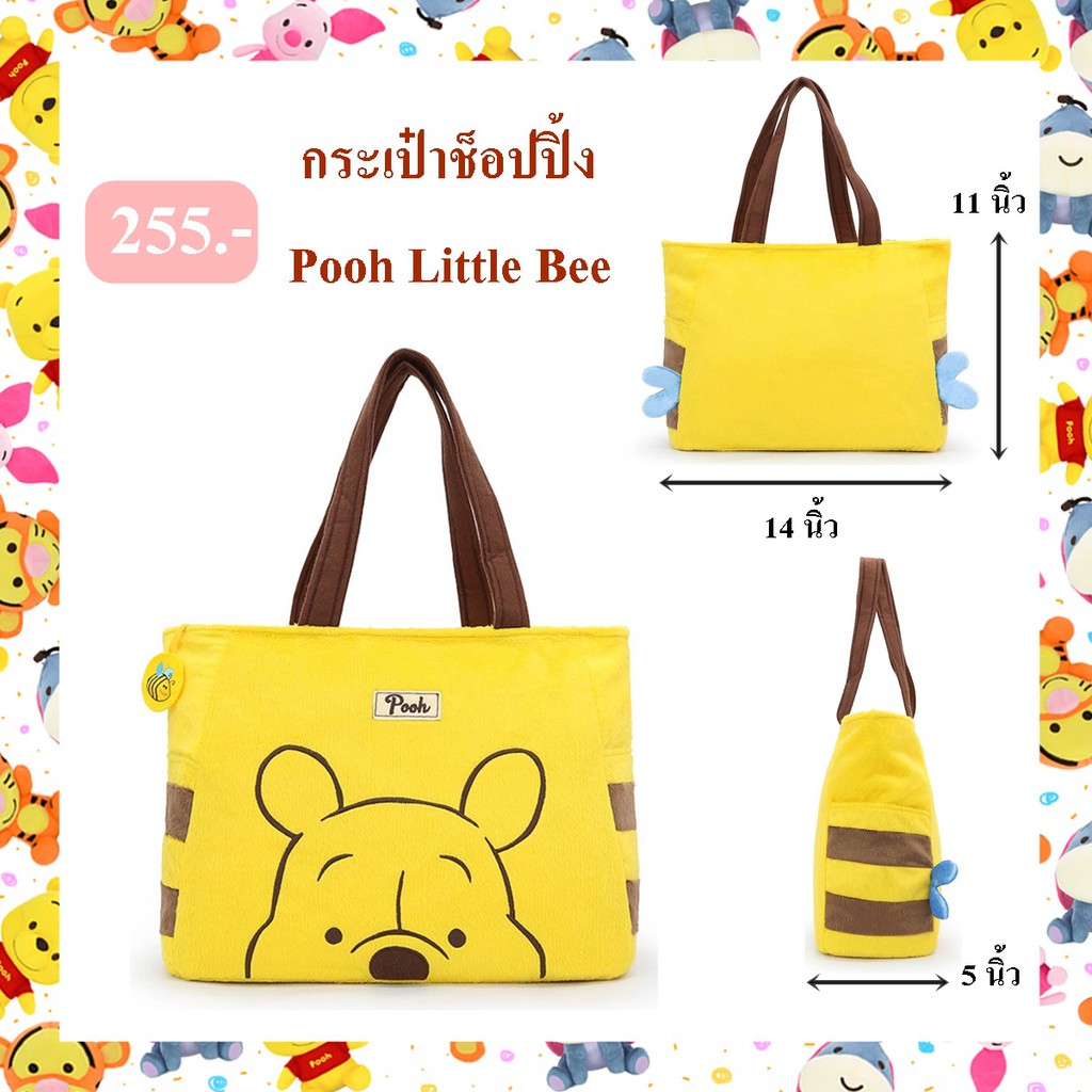 กระเป๋าช็อปปิ้ง Pooh Little Bee