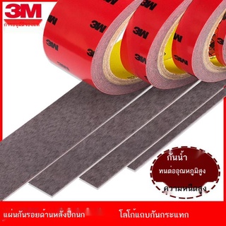 ◈เกี่ยวกับ 3M ใหม่ กาวสองหน้าติดรถยนต์ เทปติดแน่น กาวติดกระจกรถยนต์ สติ๊กเกอร์ขอบหน้าต่างรถยนต์ กันน้ำพิเศษ