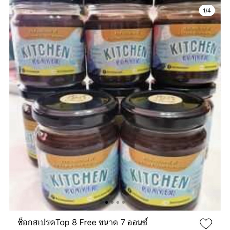 ช็อคสเปรด #Top8Free#Gluten Free#Vegan Free