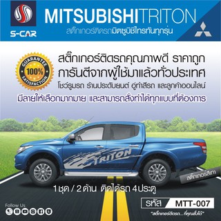 MITSUBISHI TRITON ลายโคลน