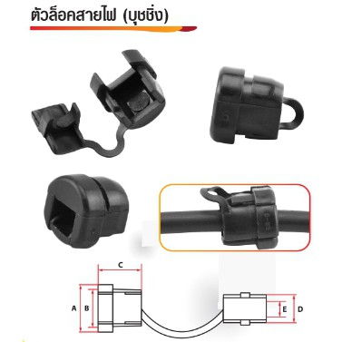 บุชชิ่งตัวล็อคสายไฟ (ราคาต่อ 5ตัว) มีหลายขนาดให้เลือก2