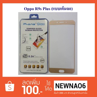 ฟีล์มกระจก(แบบเต็มจอ) Oppo R9s Plus (P-One)