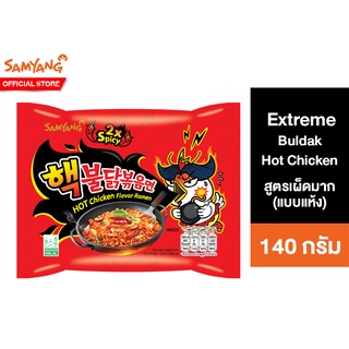 Samyang Extreme Buldak Hot Chicken Ramen ซัมยัง เอ็กซ์ตรีม บูลดัก ฮอต ชิคเก้น สูตรเผ็ดมาก ซอง 1