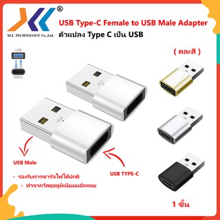 หัวแปลง  USB Type-C Female to USB Male Adapter (คละสี)(USB009)