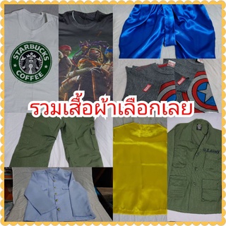 เสื้อ กางเกง ชุดกิจกรรม เลือกได้ชมได้ครับ กดเข้ามาดูก่อนนะครับ