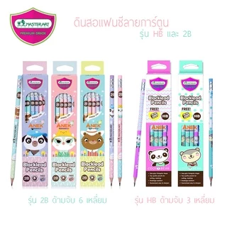 [ยกโหล] ดินสอดำ แฟนซี HB , 2B มาสเตอร์อาร์ต (Blacklead Pencil) (จำนวน 12 แท่ง)