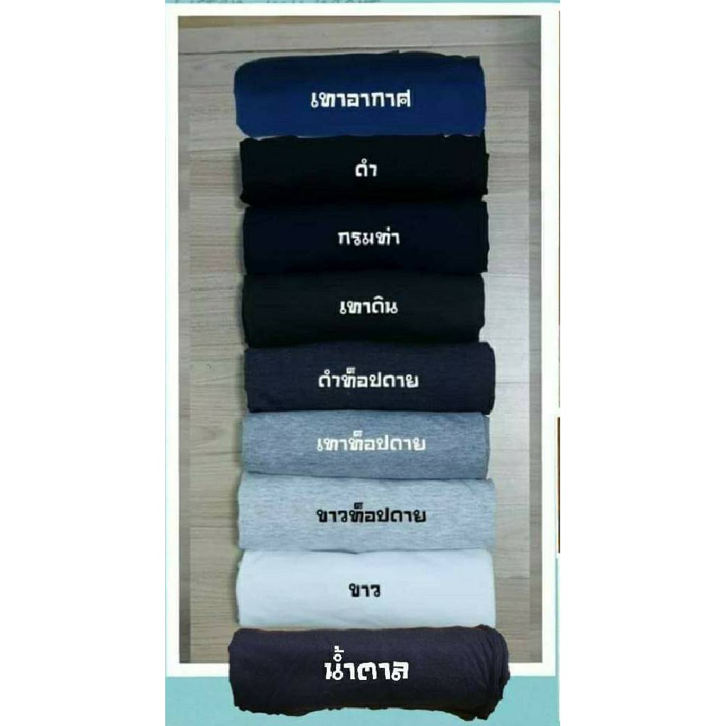เสื้อยืด คอกลม เสื้อสีพื้น ผ้า Cotton สต๊อกพร้อมส่ง เก็บปลายทางได้ ผ้านิ่ม ใส่สบาย ไม่ร้อน