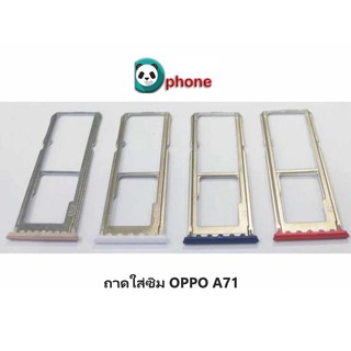 ถาดซิม Oppo A71 ถาดใส่ซิม A71