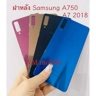 ฝาหลัง Samsung A7 2018/A750 กระจกฝาหลัง (แถมไขควงชุด)