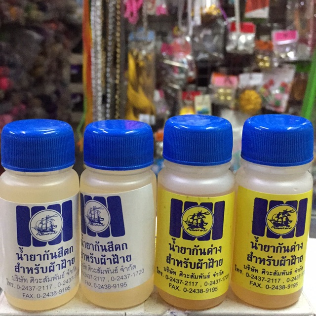 น้ำยากันด่าง,น้ำยากันสีตก(สำหรับผ้าฝ้าย)