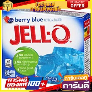 🌈BEST🌈 ว๊าว🍟 Jell-O Berry Blue 85g วุ้นเจลาติน คุณภาพระดับพรีเมี่ยม 🛺💨