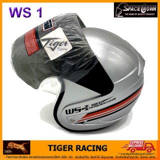 หมวกกันน็อค SPACECROWN WS1 สีบรอนด์ (มี 8 สี) รุ่นเปิดหน้า (Size M: ขนาดรอบหัว 57 cm.) จำนวน 1 ใบ **แท้**