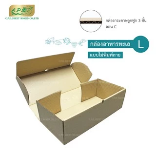 คุ้มสุด กล่องอาหารทะเลเผา ปลาเผา ซี่โครงย่าง (1 แพ็ค มี 20 ใบ) (พร้อมส่ง)