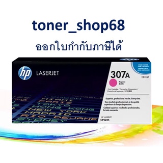 HP 307A M (CE743A) ตลับหมึกโทนเนอร์ สีม่วงแดง ของแท้