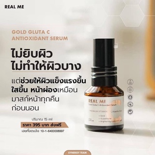 เซรั่มวิตซี Realme gold gluta C antioxidant serum