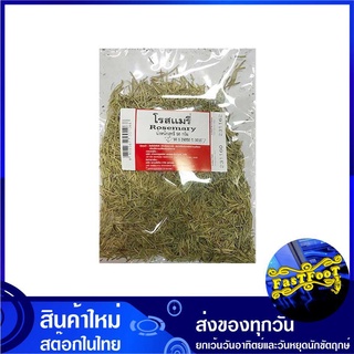 โรสแมรี่ 50 กรัม Rosemary โรสเมรี่ โรสแมรี โรสเมรี