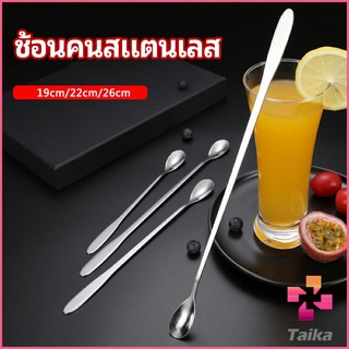 Taika ช้อนคนด้ามยาว ช้อนหางยาวสแตนเลส ช้อนชงกาแฟ ช้อนชงนม   stainless steel stirring spoon