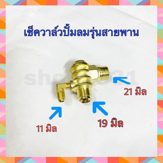 เช็ควาล์วปั๊มลมรุ่นสายพาน สามทางทองเหลือง Tiger 1/2-1 HP (TG2-TG22)