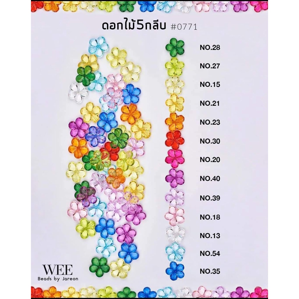 Weevy weebeads ลูกปัด ดอกไม้ใส 5กลีบ #0771(20mm) มีหลายสีหลายขนาดให้เลือก สินค้าพร้อมส่ง (บริการเก็บปลายทาง)