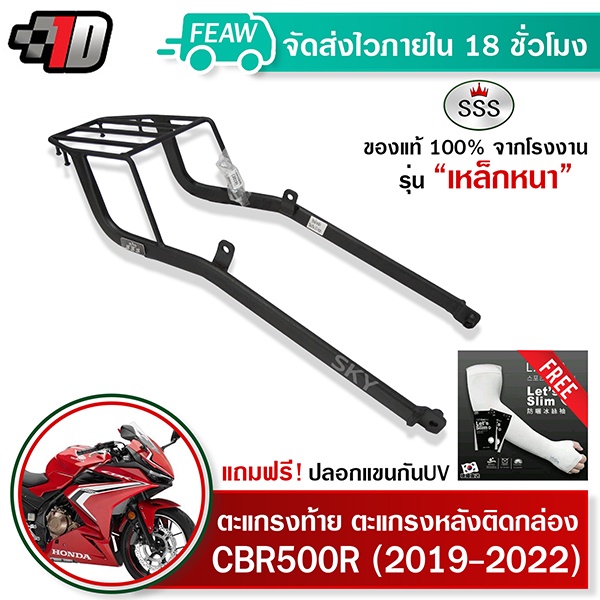 ตะแกรงท้าย แร็คท้าย cbr500R CB500F 2019-2023 SSS King (หนา) ถูก แท้ ดี มีเก็บปลายทาง ตะแกรงหลัง