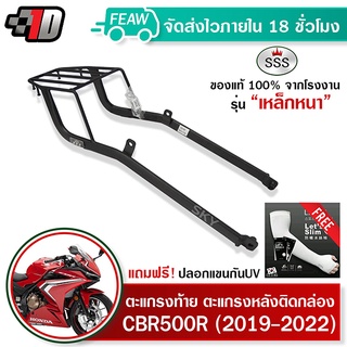 ตะแกรงท้าย แร็คท้าย cbr500R/CB500F (2019-2022) HONDA SSS King (หนา) ถูก แท้ ดี มีเก็บปลายทาง แร็คท้าย ตะแกรงหลัง แถมฟรี