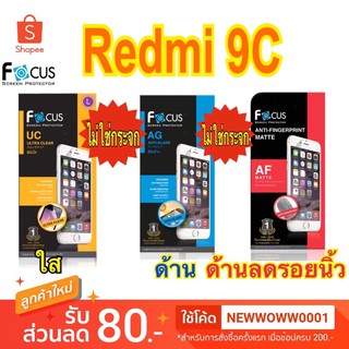 ฟิล์ม Redmi 9C ไม่ใช่กระจก ไม่เต็มจอ