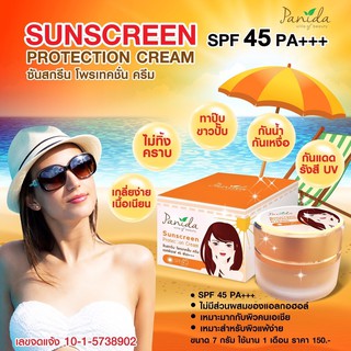 ครีมกันแดดพนิดา SPF 45 PA + + +