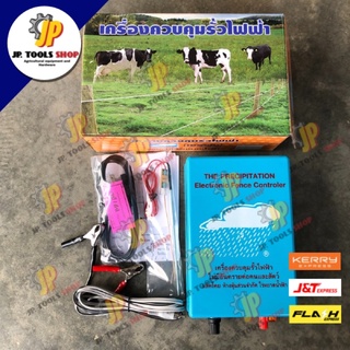 เครื่องช็อตวัว เครื่องควบคุมรั้วไฟฟ้า ล้อมวัว ล้อมคอก ตราเมฆฝน รุ่น 2 ระบบ AC-DC ช๊อตวัว