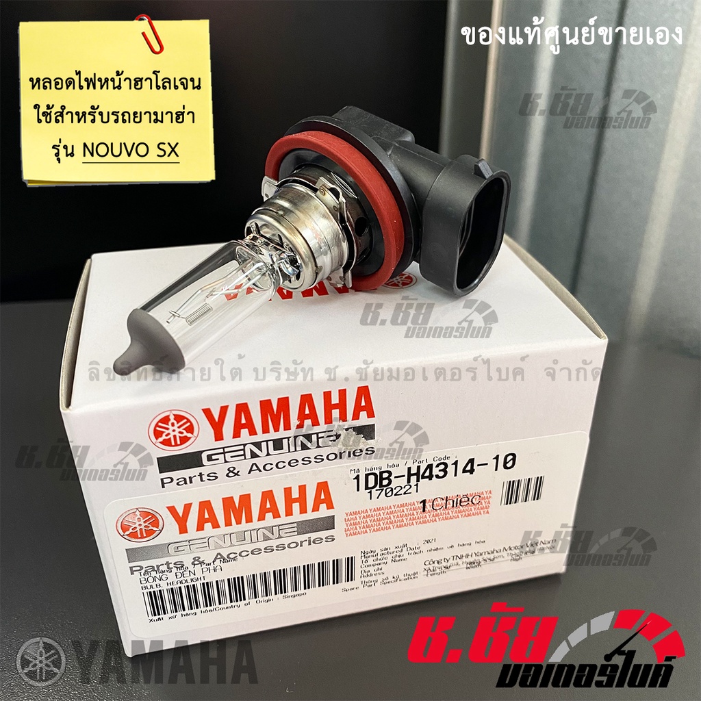 หลอดไฟหน้า NOUVO SX (1DB-H4314-00)