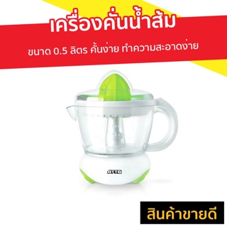 เครื่องคั่นน้ำส้ม Otto ขนาด 0.5 ลิตร คั้นง่าย ทำความสะอาดง่าย JE-341A - ทีคั้นน้ำผลไม้ คั้นน้ำส้ม เครื่องคั้นน้ำผลไม้